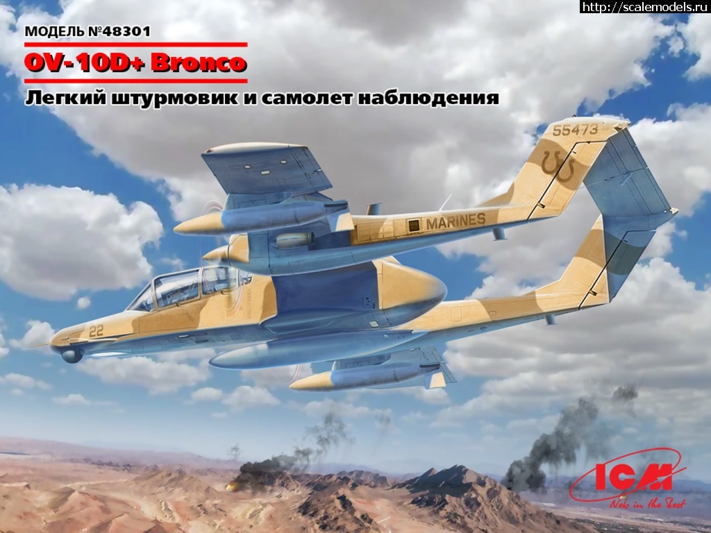 1:48 Сборная модель OV-10D + Bronco, Легкий штурмовик и самолет наблюдения - 48301