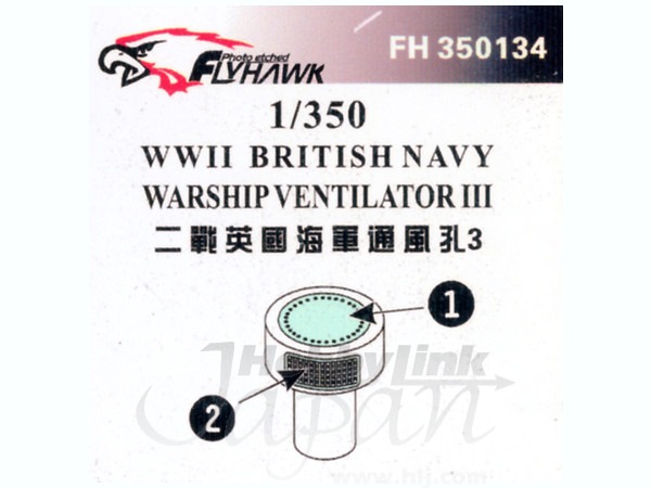 1:350 Фототравление WWII British Navy Warship Ventilator III (30 Pcs.) - FH350134