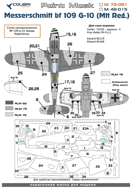 1:72 Маска окрасочная Messerschmitt bf 109 G-10 (Mtt Reg.) - M72051