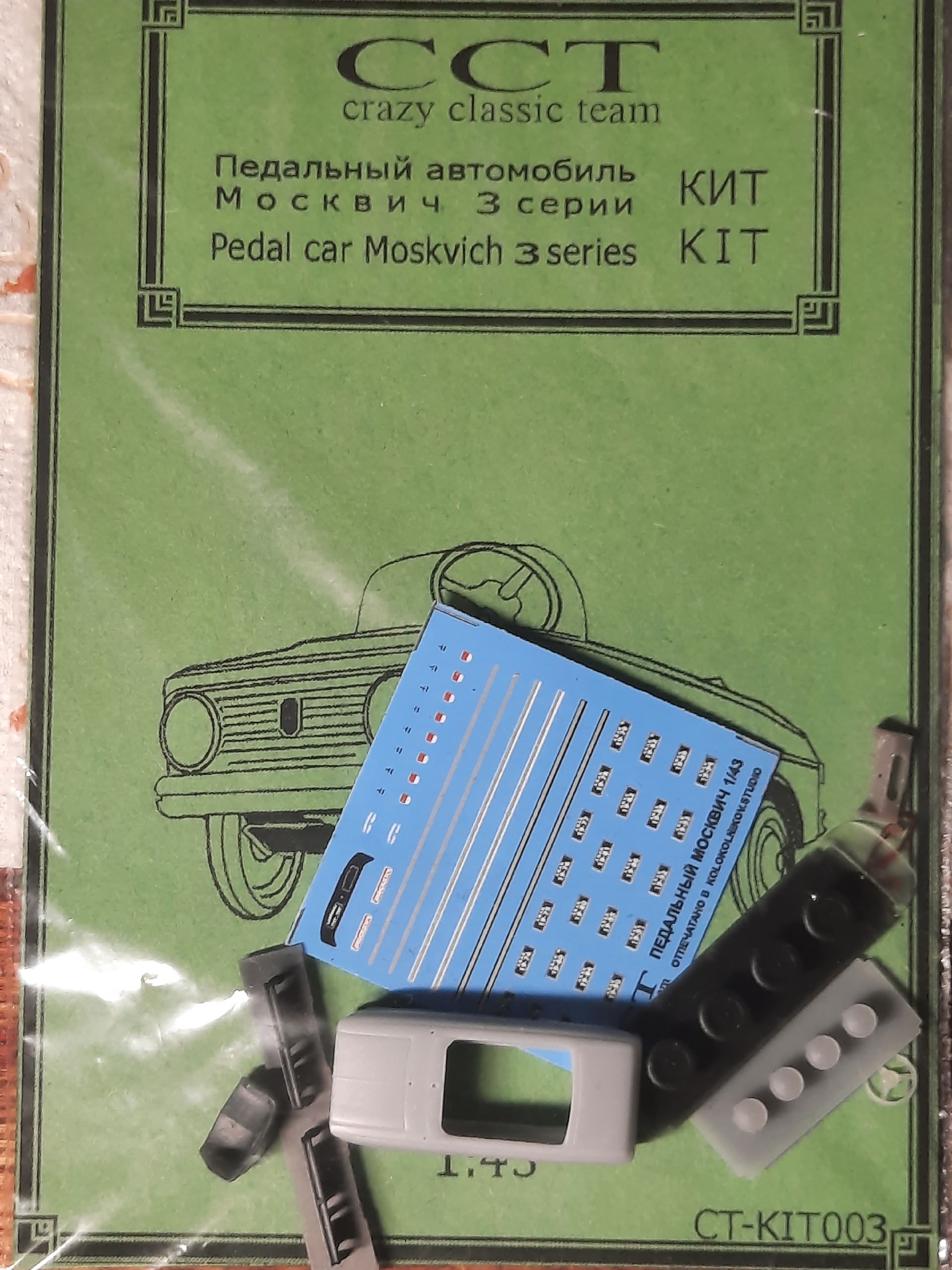 1:43 Сборная модель педальный 'Москвич' 3-ей серии - CT-KIT-003