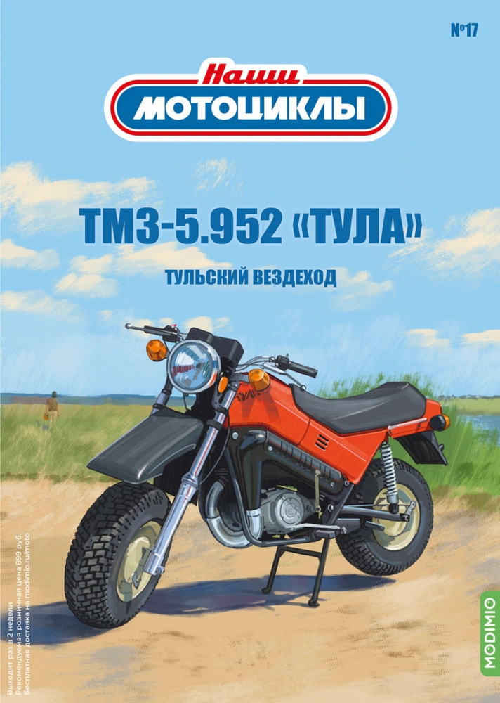 1:24 ТМЗ-5.952 Тула, Наши мотоциклы 17 - NM17