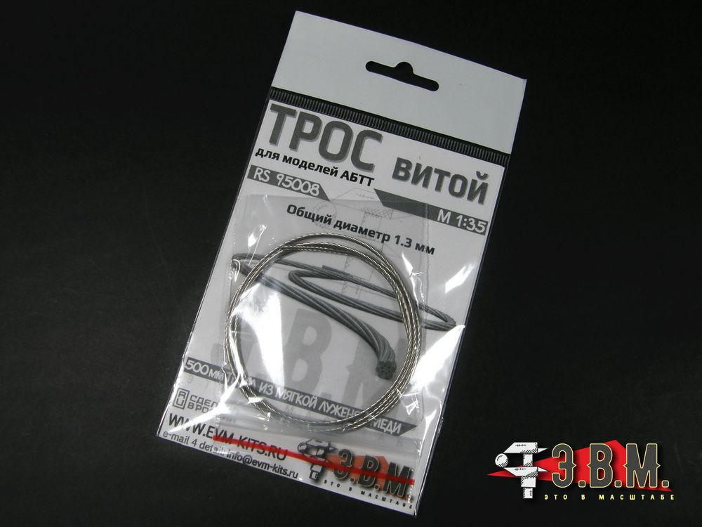 1:35 Трос витой D=1.3 мм L=500 мм - RS95008