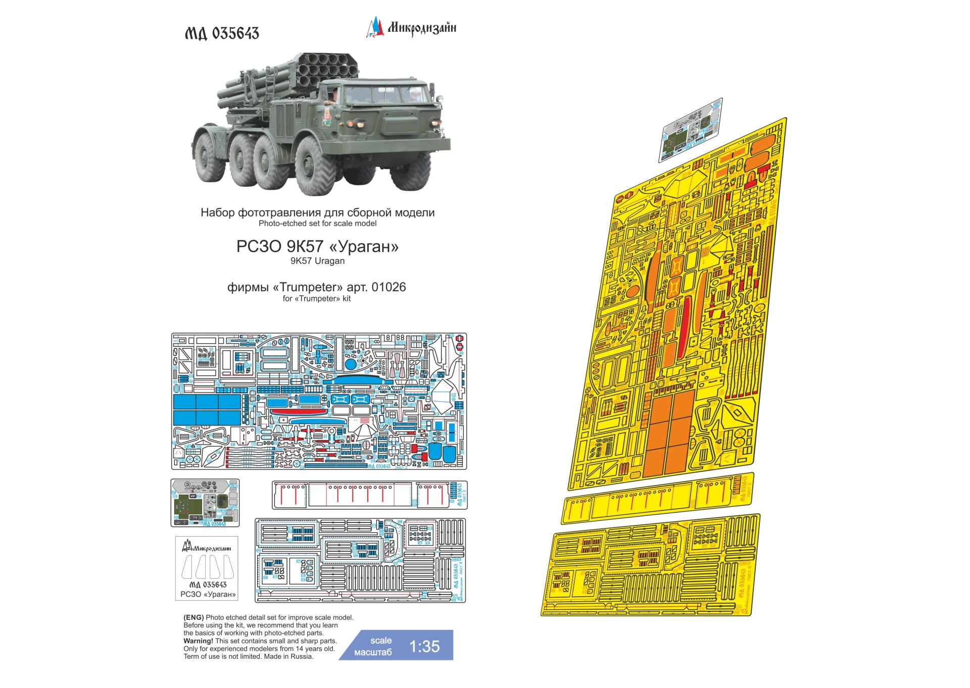 1:35 Фототравление РСЗО Ураган (Трубач) - 035643