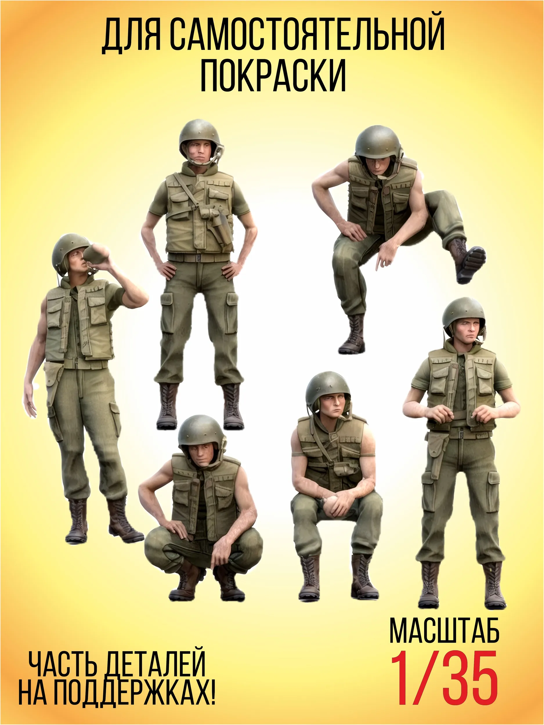 1:35 Фигурки американский танковый экипаж Вьетнам - 39084