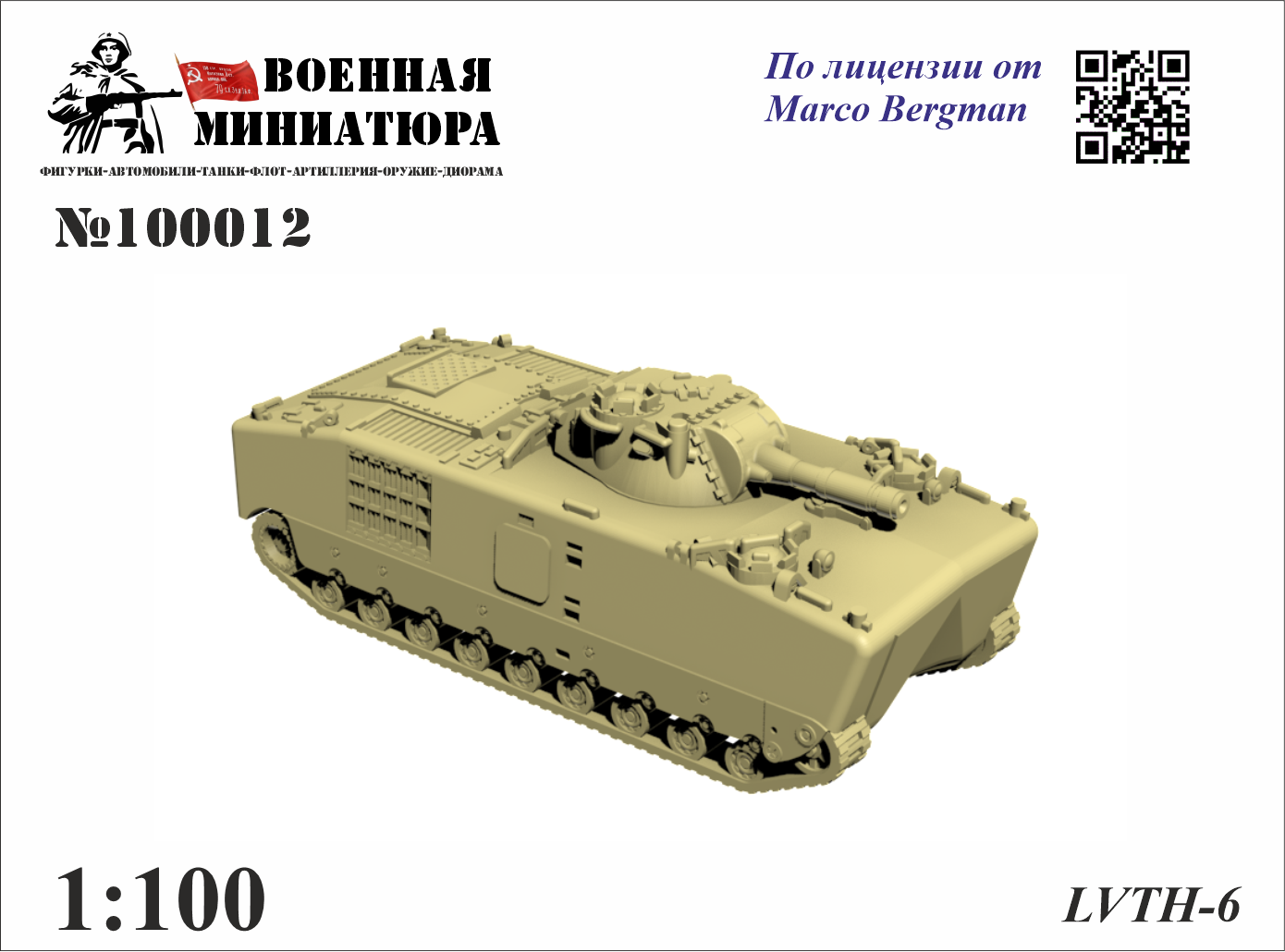 1:100 Бронемашина LVTH-6 - 100012