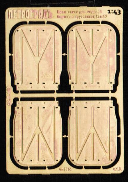 1:43 Фототравление Набор задних брызговиков для Камский грузовик (бортовые) - 43-T-108