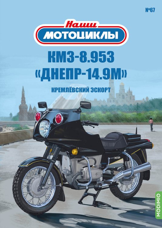 1:24 КМЗ 8.953 Днепр-14.9М, Наши мотоциклы 67 - NM67
