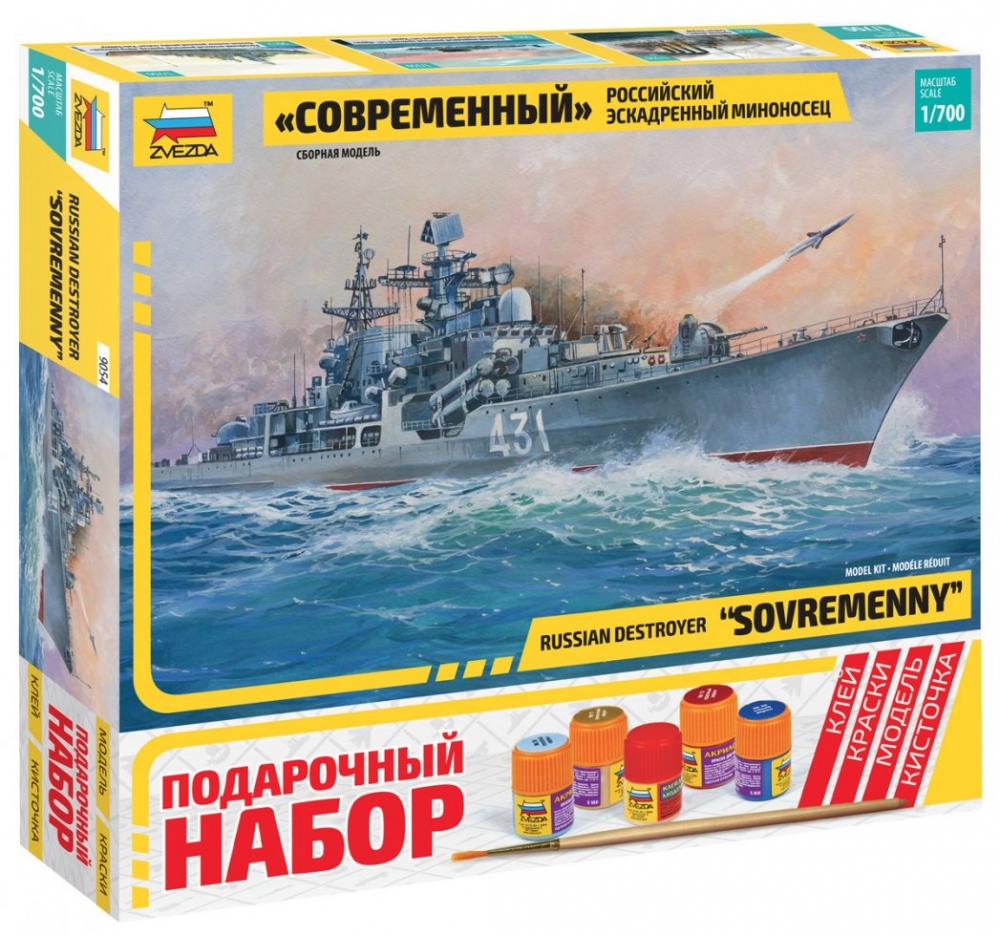 1:700 Сборная модель Российский эскадренный миноносец 'Современный' (подарочный набор) - 9054ПН