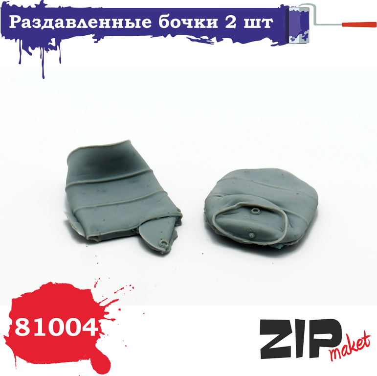 1:35 Раздавленные бочки 2 шт. - 81004