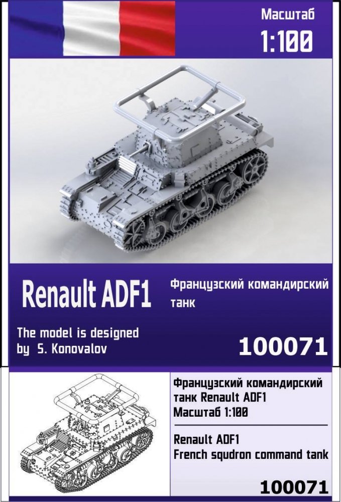 1:100 Сборная модель Французский командирский танк Renault ADF1 - 100071
