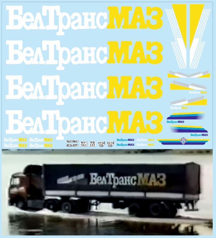 1:43 Набор декалей БелТрансМинский (вариант 3) (200х140) - DKMB0093