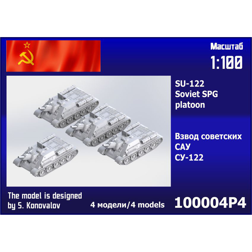 1:100 Сборная модель Взвод советских САУ СУ-122 (4 шт.) - 100004P4