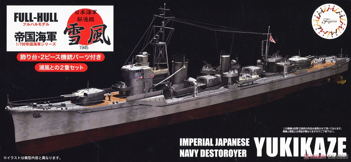 1:700 Сборная модель Японский эсминец Yukikaze Full Hull Model - 45163