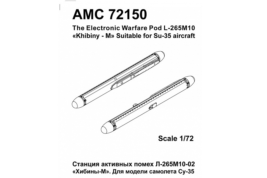 1:72 Набор для доработки Комплекс РЭБ для самолётов Су-35 Л-265 'Хибины-М' (2шт.) - AMC72150