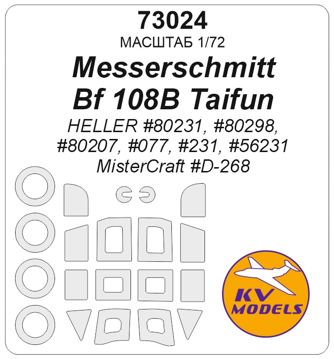 1:72 Маска окрасочная Messerschmitt Bf 108B Taifun (Heller #80231, #80298, #80207, #077, #231, #56231 / MisterCraft #D-268) + маски на диски и колеса - 73024