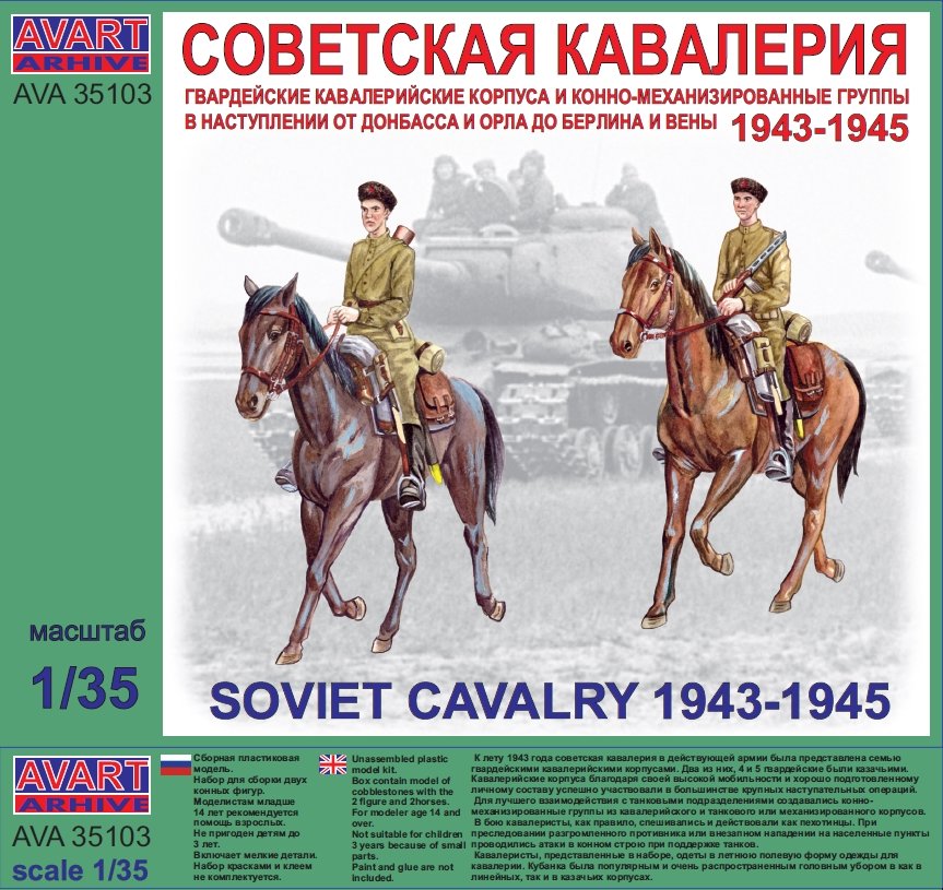 1:35 Сборная модель Советская кавалерия 1943-1945 - AVA35103