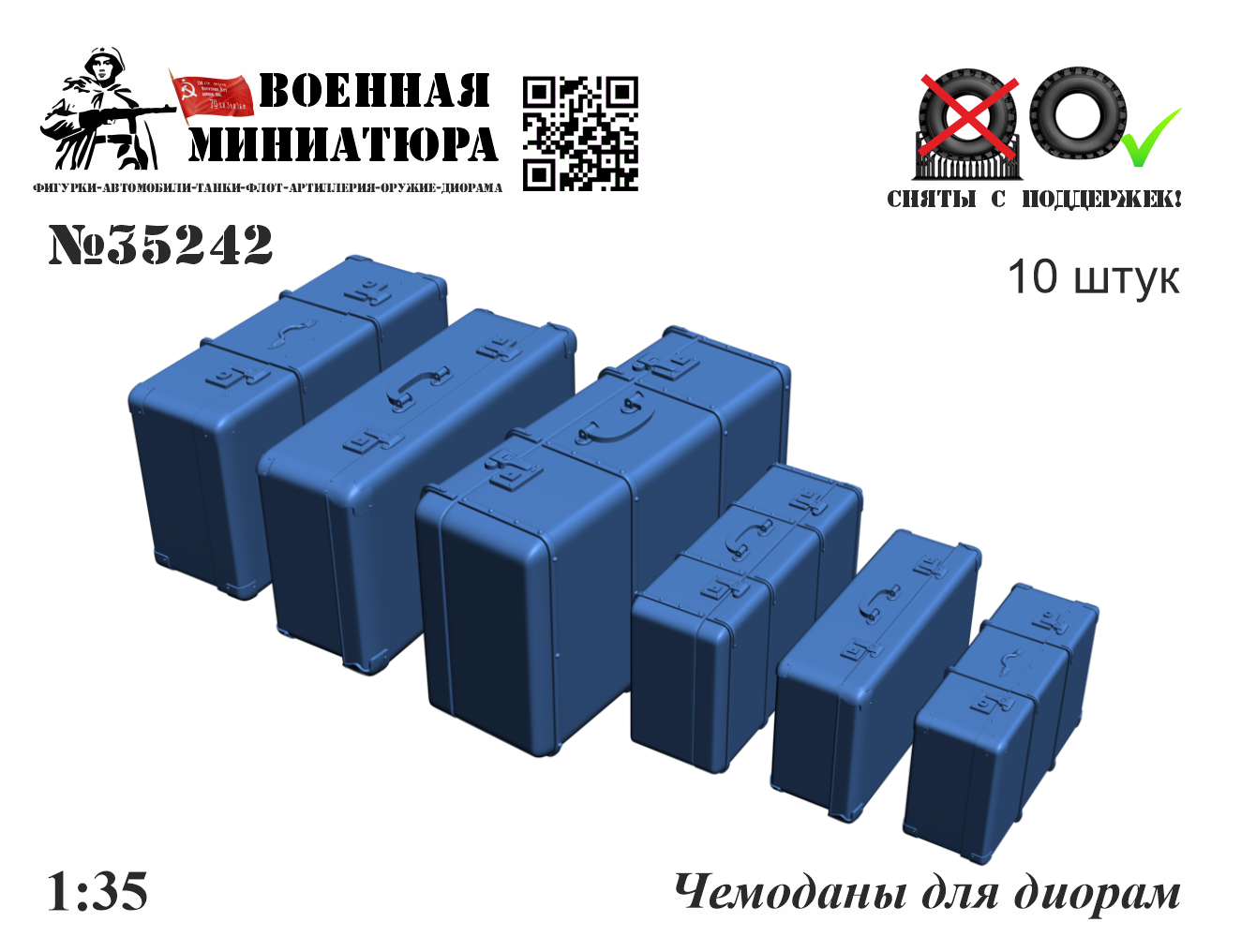 1:35 Чемоданы для диорам - 35242