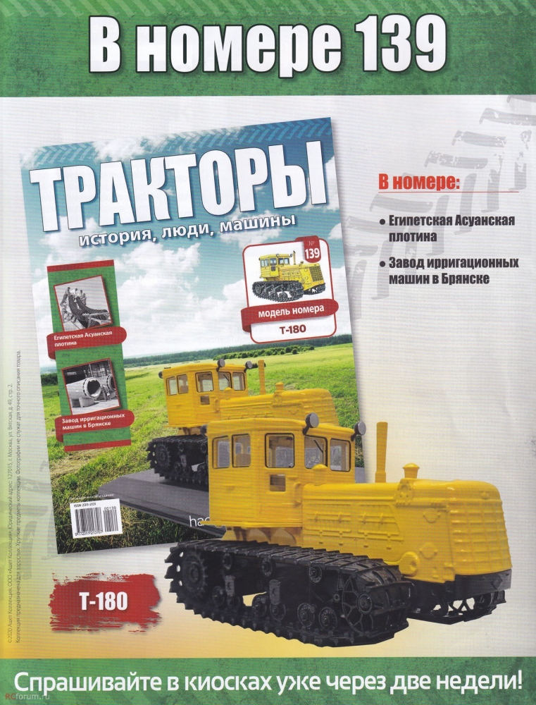 1:43 Т-180 (перекрас), Тракторы 139 - TRC139