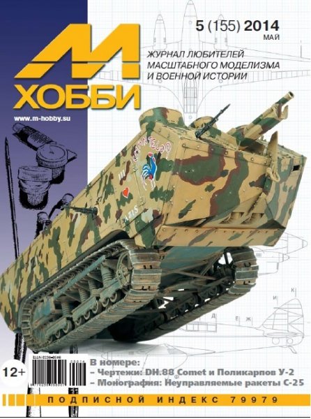 Журнал 'М-Хобби' 5 выпуск 2014 года - 05-2014