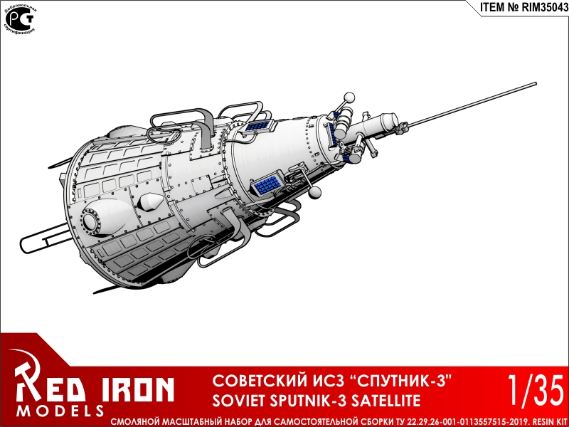 1:35 Сборная модель Советский ИС3 'Спутник-3' - RIM35043