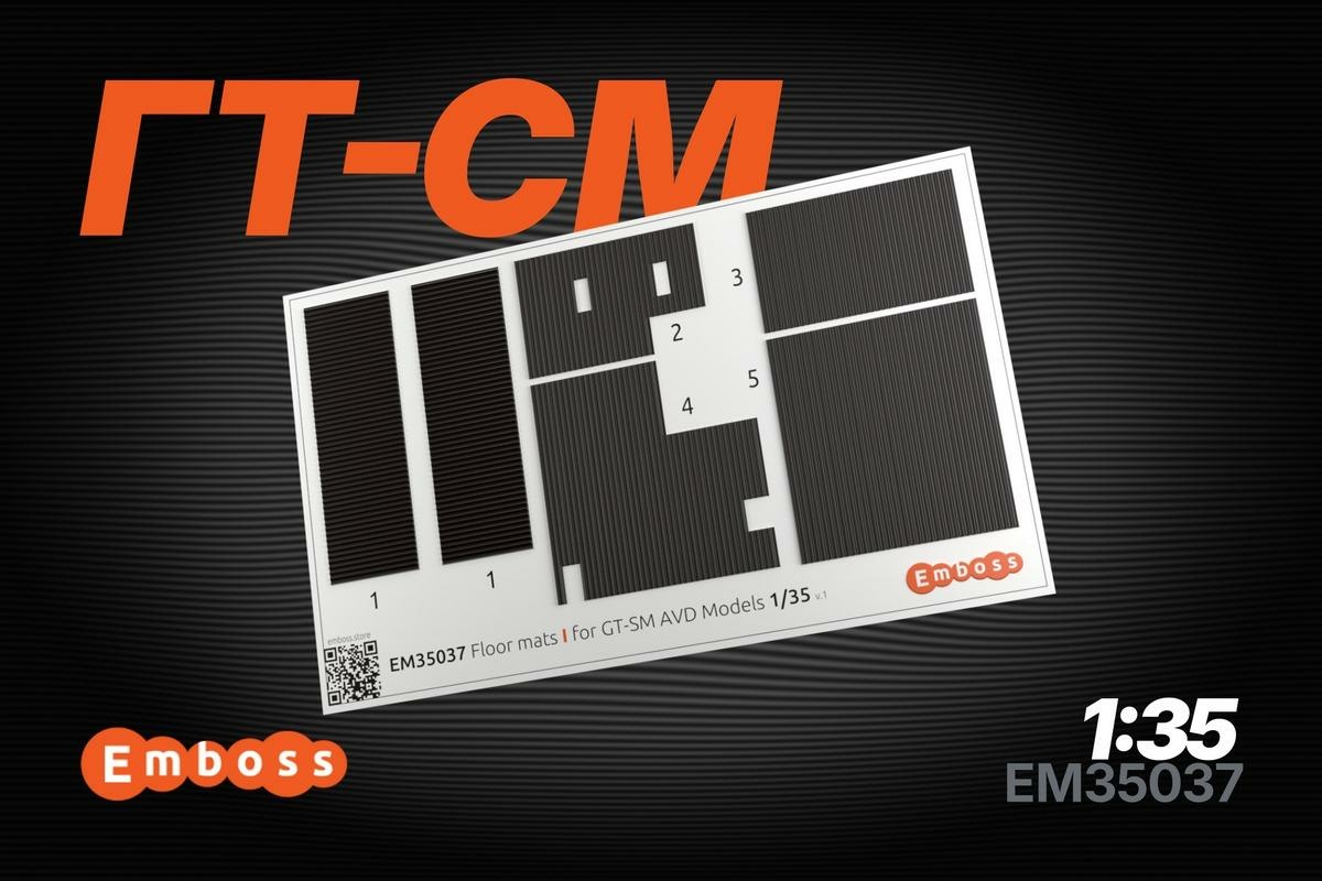 1:35 Декаль набор рельефных ковриков (узор 'линии') для модели ГТ-СМ (AVD Models) - EM35037