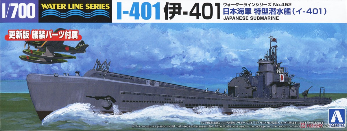 1:700 Сборная модель I.J.N. Submarine I-401 - 03845