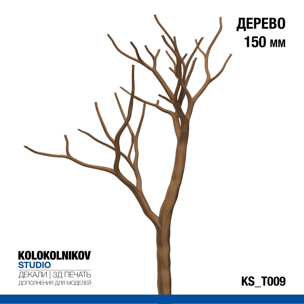 Дерево 150 мм - KS_T009