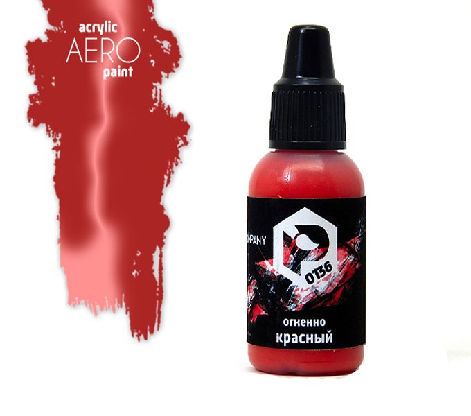 Краска для аэрографии RAL 3000 Огненно-красный (Fiery red) - арт.0136