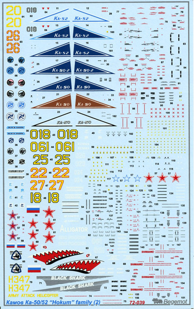 1:72 Декаль Российский боевой вертолет Ка-50 / 52 - 72-039