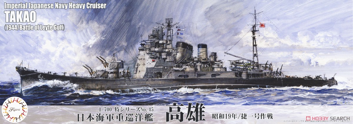 1:700 Сборная модель Sea Way Model (EX) Series IJN Heavy Cruiser Takao (1944/Battle of Leyte Gulf) - 43370