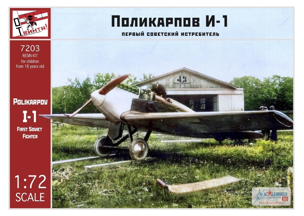 1:72 Сборная модель истребитель Поликарпов И-1 - 7203