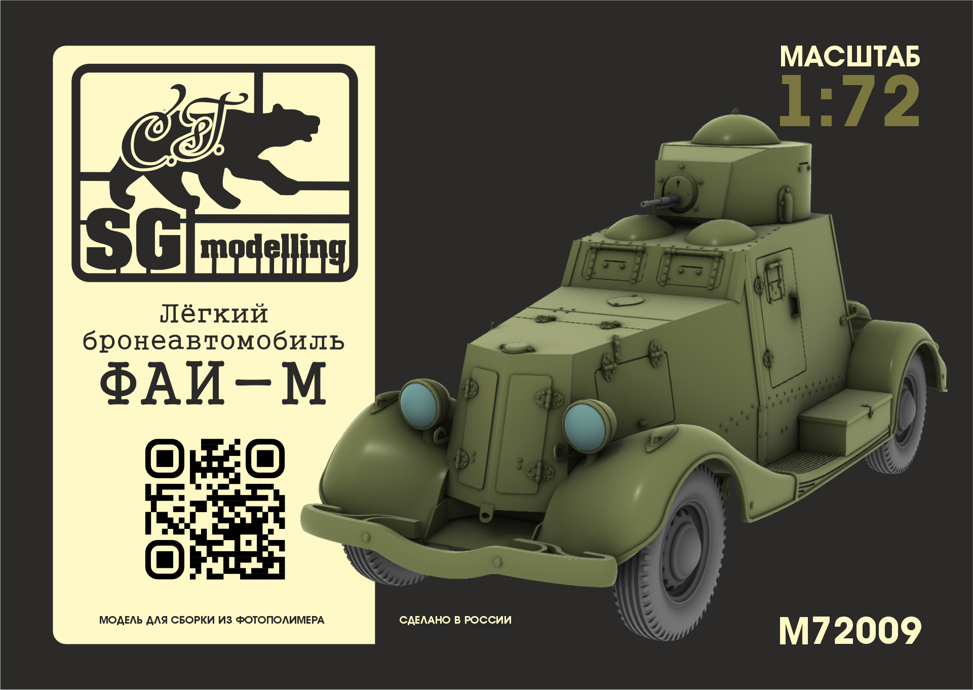 1:72 Сборная модель Лёгкий бронеавтомобиль ФАИ-М - M72009