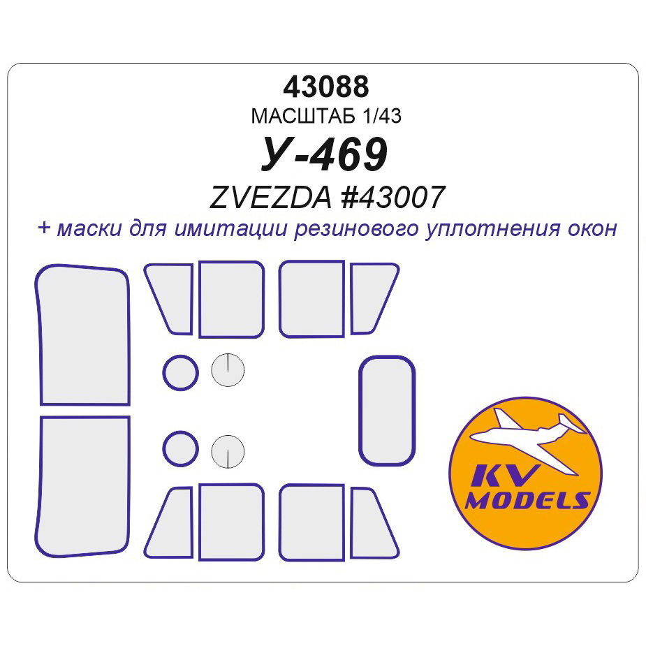 1:43 Маска окрасочная для модели автомобиля У-469 (ZVEZDA #43007) - 43088