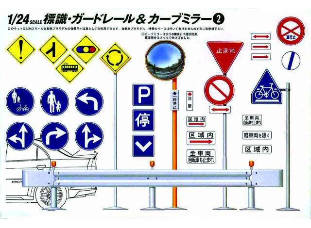 1:24 Сборная модель Road Sign for Urban Area *Painted* - 116440