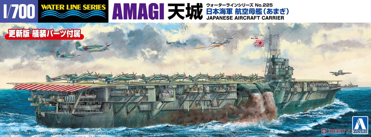 1:700 Сборная модель  Японский авианосец Amagi - 06741