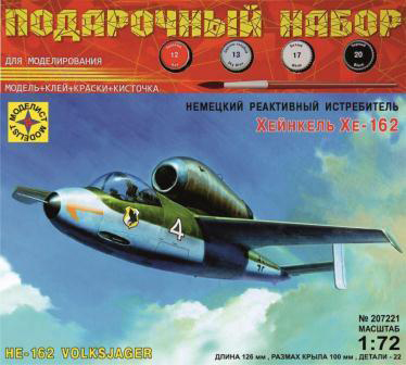 1:72 Сборная модель немецкий реактивный истребитель Хейнкель Хе-162 (подарочный набор) - ПН207221
