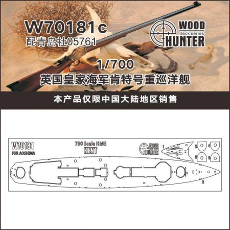 1:700 Палуба HMS KENT - W70181
