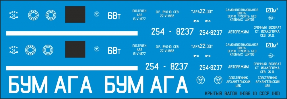 1:87 Декаль для вагона 11-066 СССР (SNP01) - DZD007a