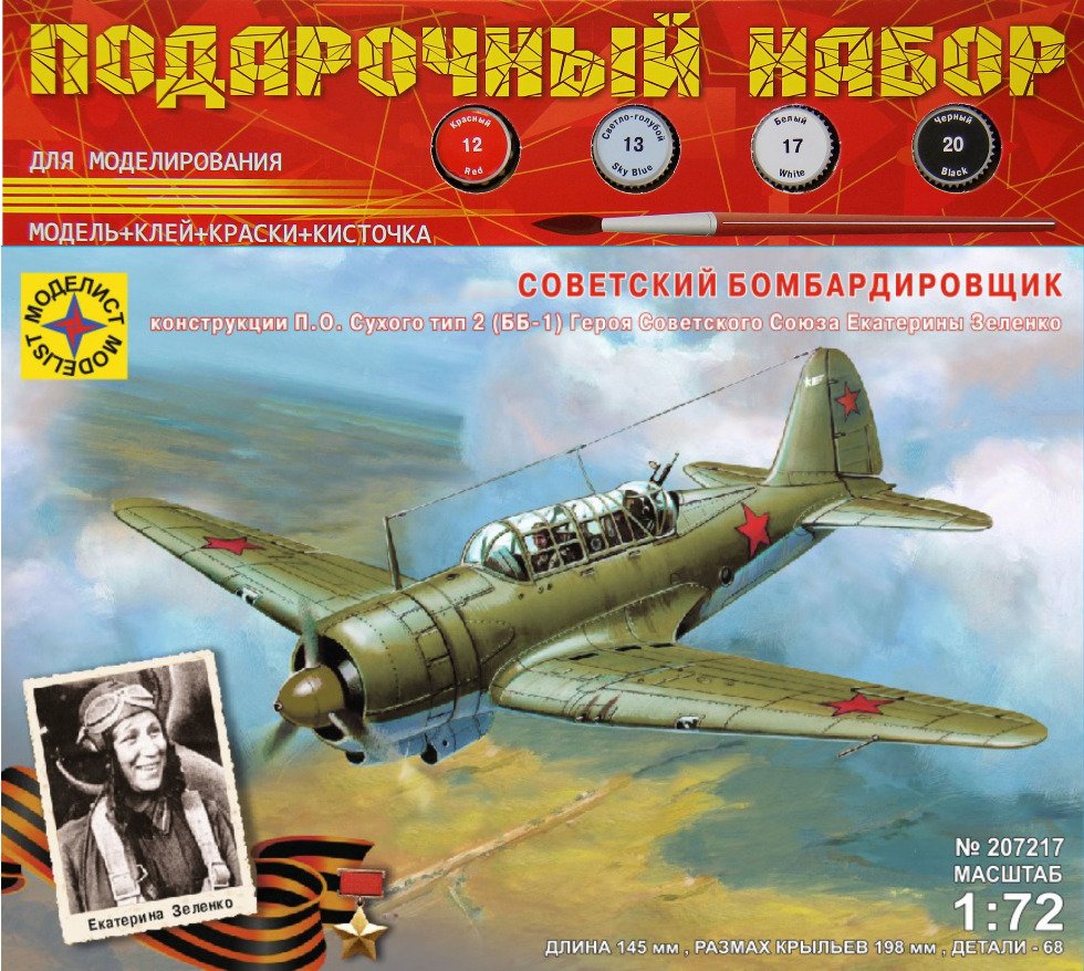 1:72 Сборная модель Советский бомбардировщик конструкции П.О. Сухого тип 2 (ББ-1) (подарочный набор) - ПН207217