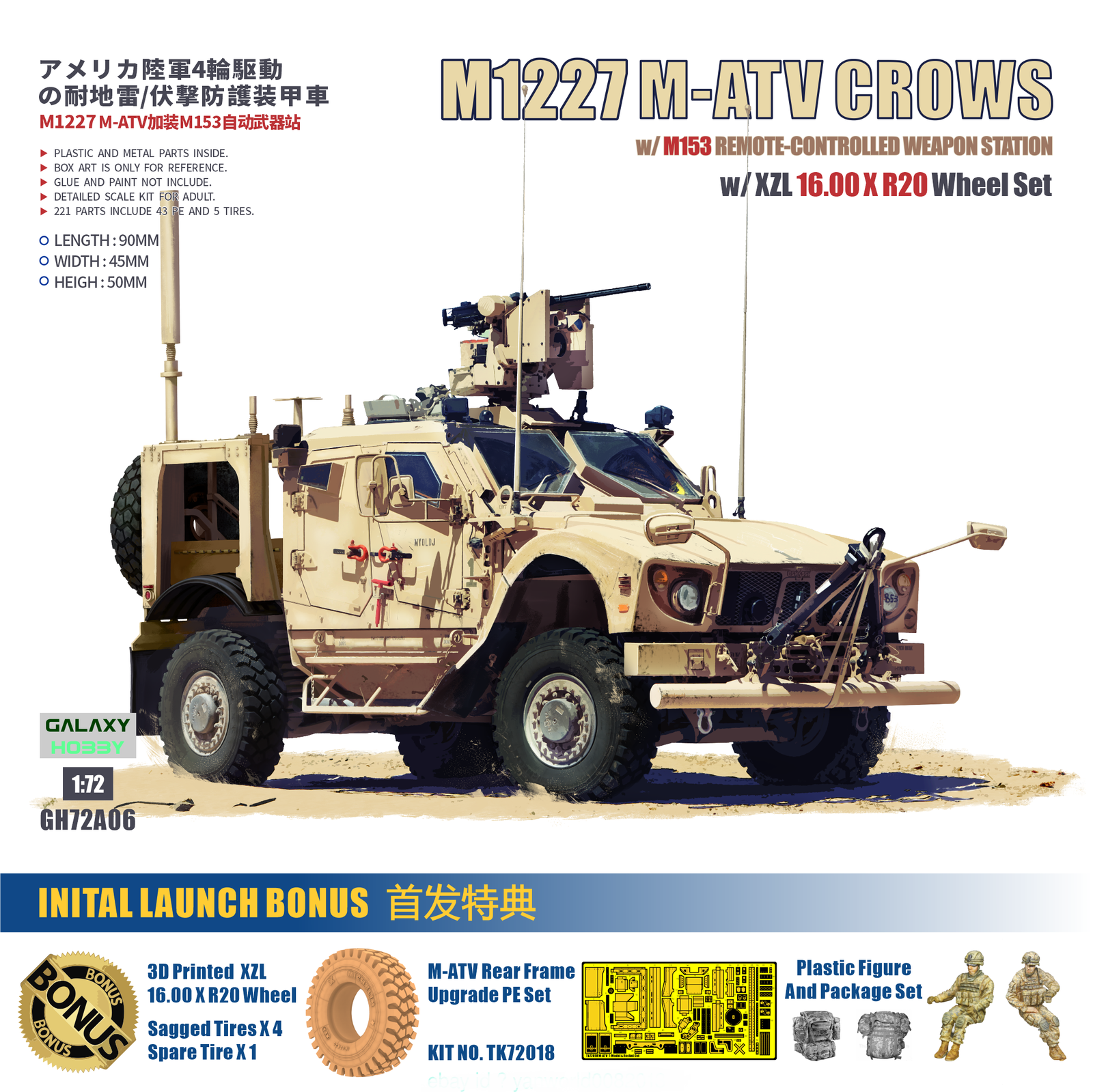 1:72 Сборная модель M-ATV M1277 W/M153 Rmotecontrolle D Weapon Station - GH72A06
