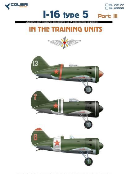 1:48 Декаль I-16 type 5 (В УЧЕБНЫХ ПОДРАЗДЕЛЕНИЯХ / IN THE TRAINING UNITS) - 48050