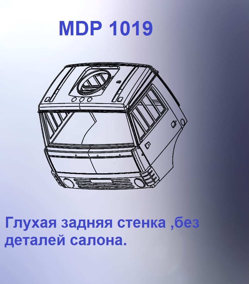 1:43 Кабина дневная Евро 0 (с глухой задней стенкой кл) - mdp1019