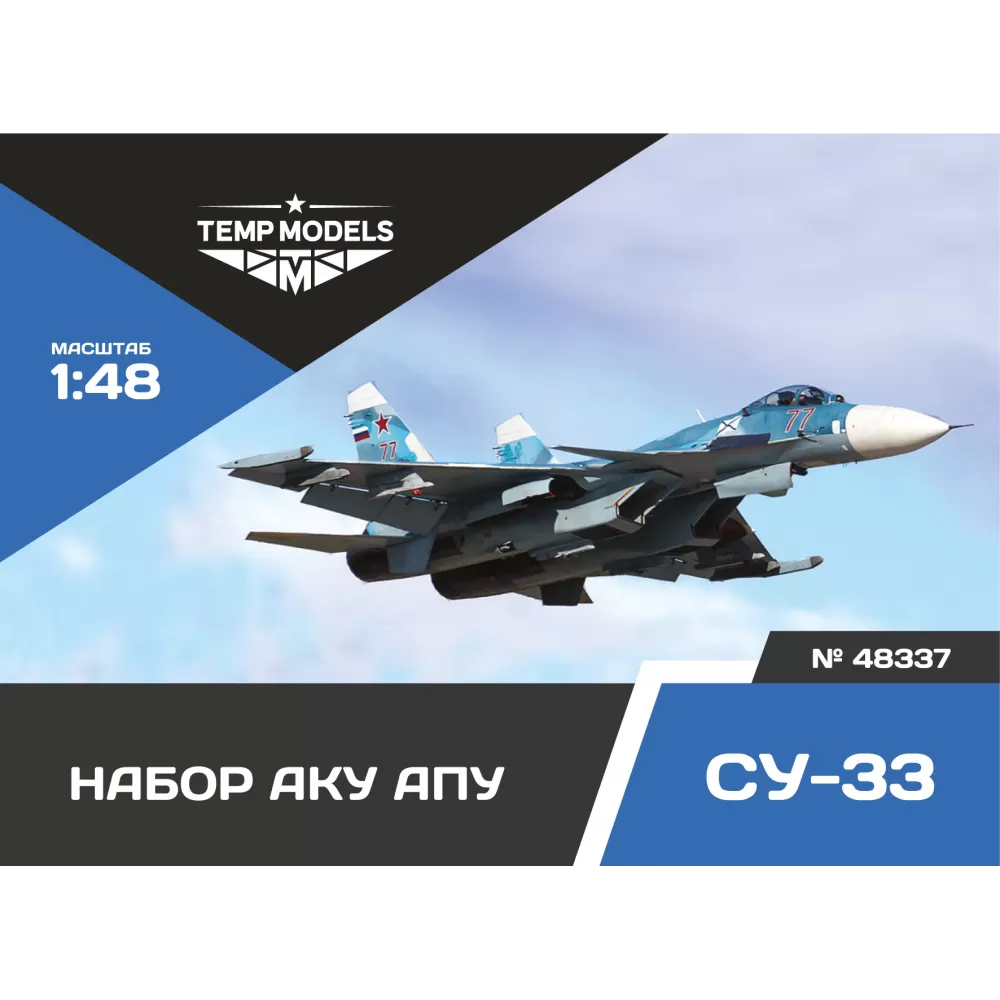 1:48 Набор АКУ АПУ С-33 - 48337