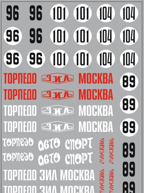 1:43 Набор декалей Автокросс (вариант 4) (100х140) - DKM0055