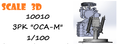 1:100 ЗРК 'ОСА-М' - 10010