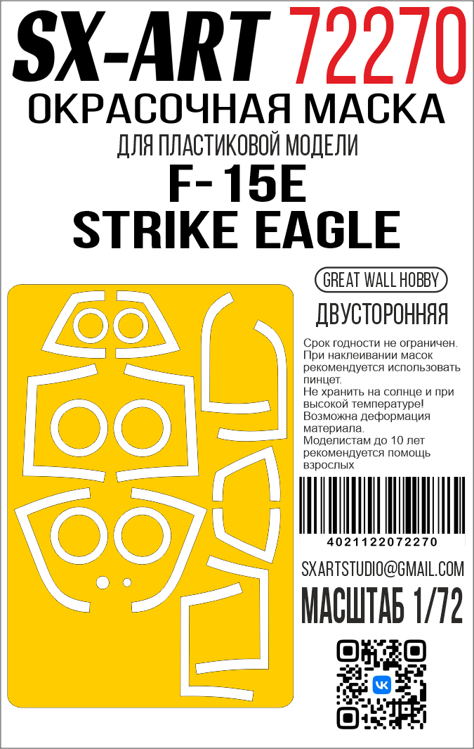 1:72 Маска окрасочная двусторонняя  F-15E Strike Eagle (Great Wall Hobby) - 72270