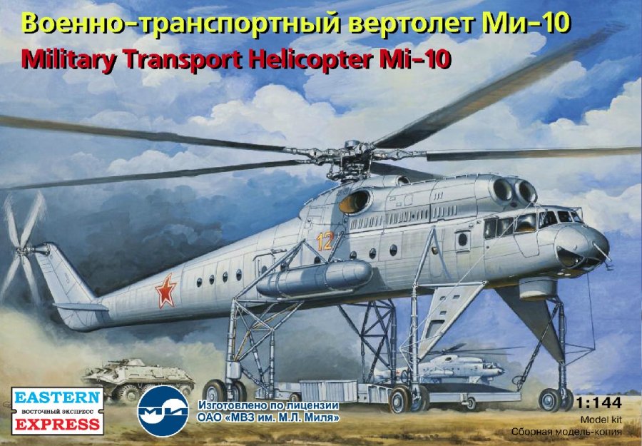1:144 Сборная модель Транспортный вертолет Ми-10 ВВС - 14509