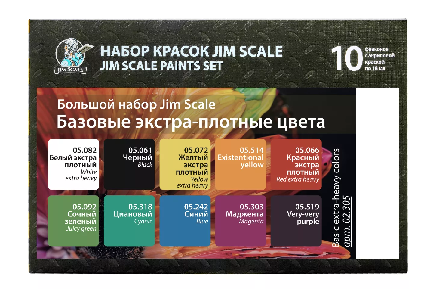 Большой набор акриловых красок Jim Scale под кисть «Базовые цвета» - 02.305