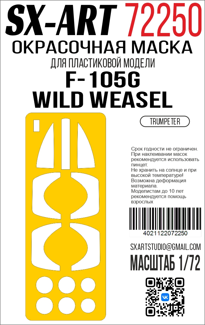 1:72 Маска окрасочная F-105G Wild Weasel (Trumpeter) - 72250