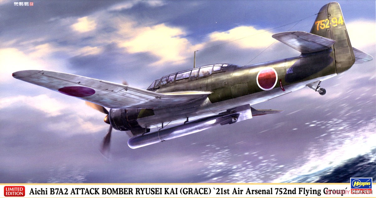 1:48 Сборная модель палубный штурмовик Aichi B7A2 Ryusei Kai «752-я авиагруппа производства 21-го авиационного завода» (Limited Edition) - 07550